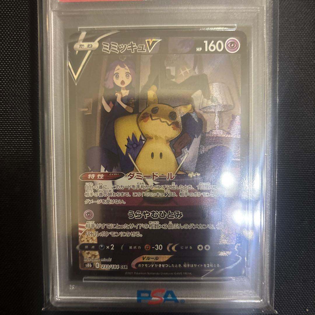 ミミッキュV VMAXクライマックス PSA10