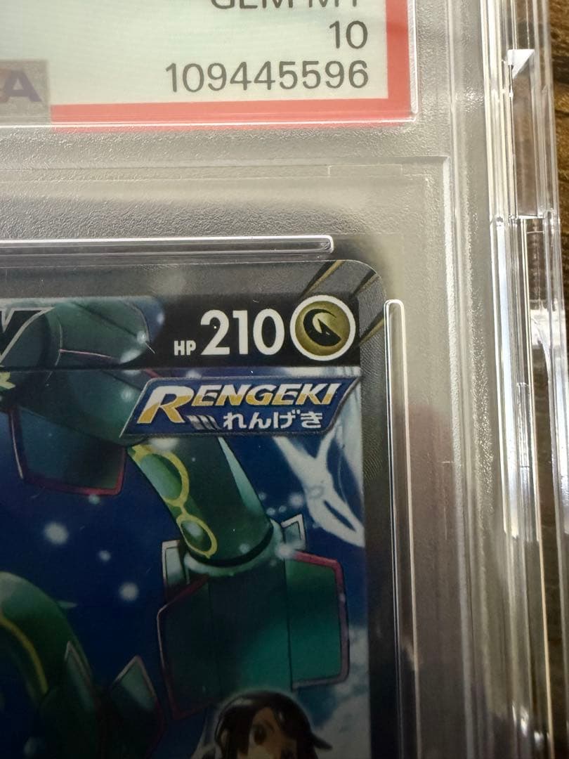 レックウザV SR SA 076/067 PSA10