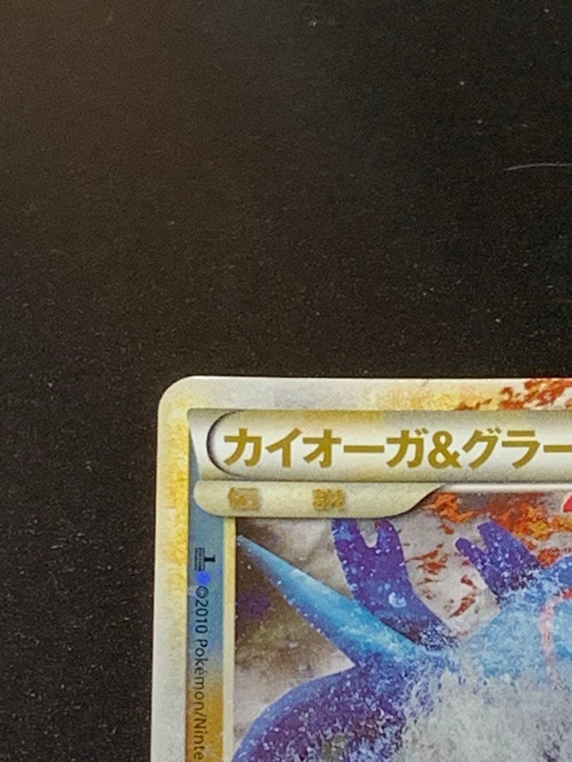 カイオーガ　& グラードン　LEGEND 頂上大激突