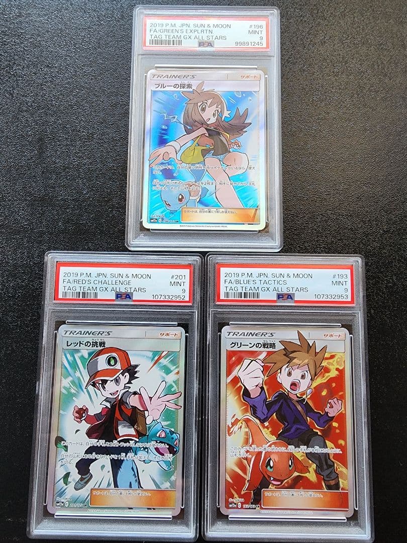 ブルーの探索　レッドの挑戦　グリーンの戦略 SR PSA9