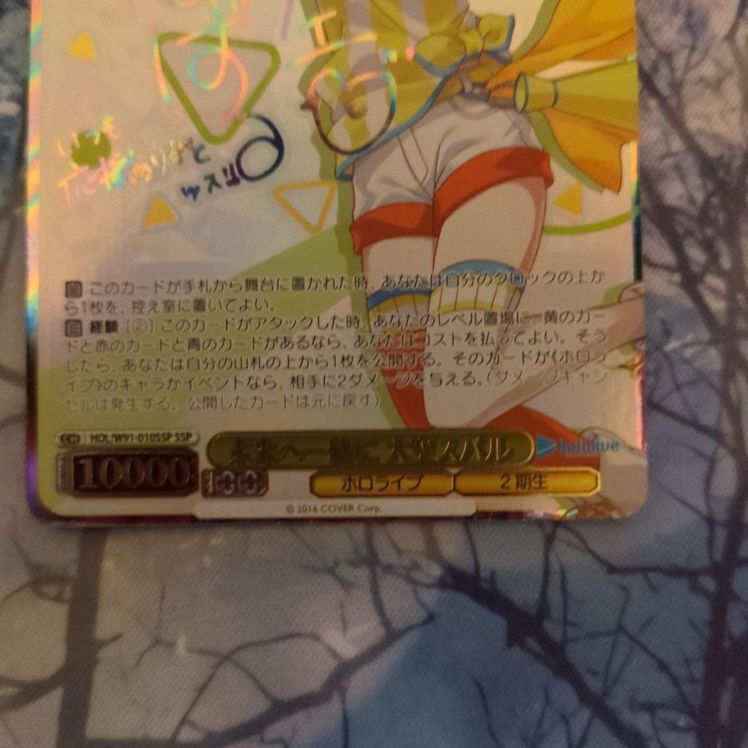 未来へ一緒に　大空スバル　SSP