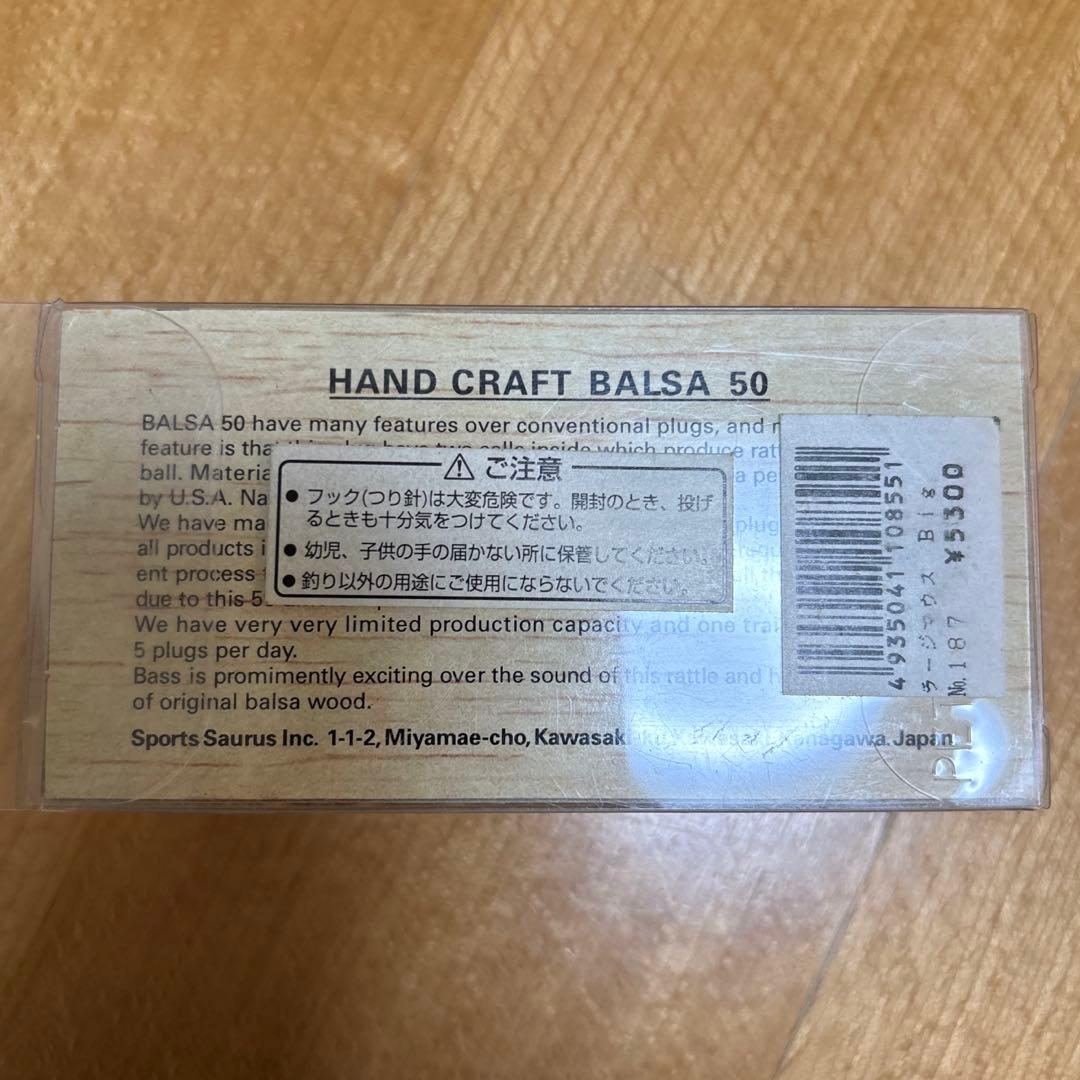 バルサ50 ラージマウス　Big