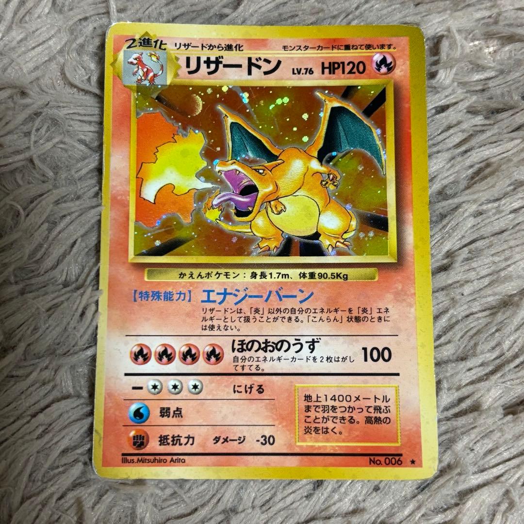 枠ズレ ポケモンカード 旧裏 ポケカ リザードン ★ No.006 初期 キラ