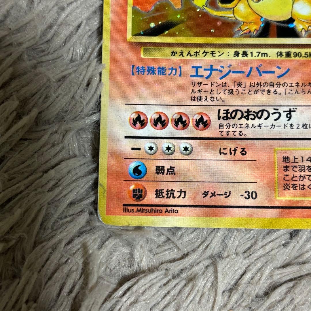 枠ズレ ポケモンカード 旧裏 ポケカ リザードン ★ No.006 初期 キラ