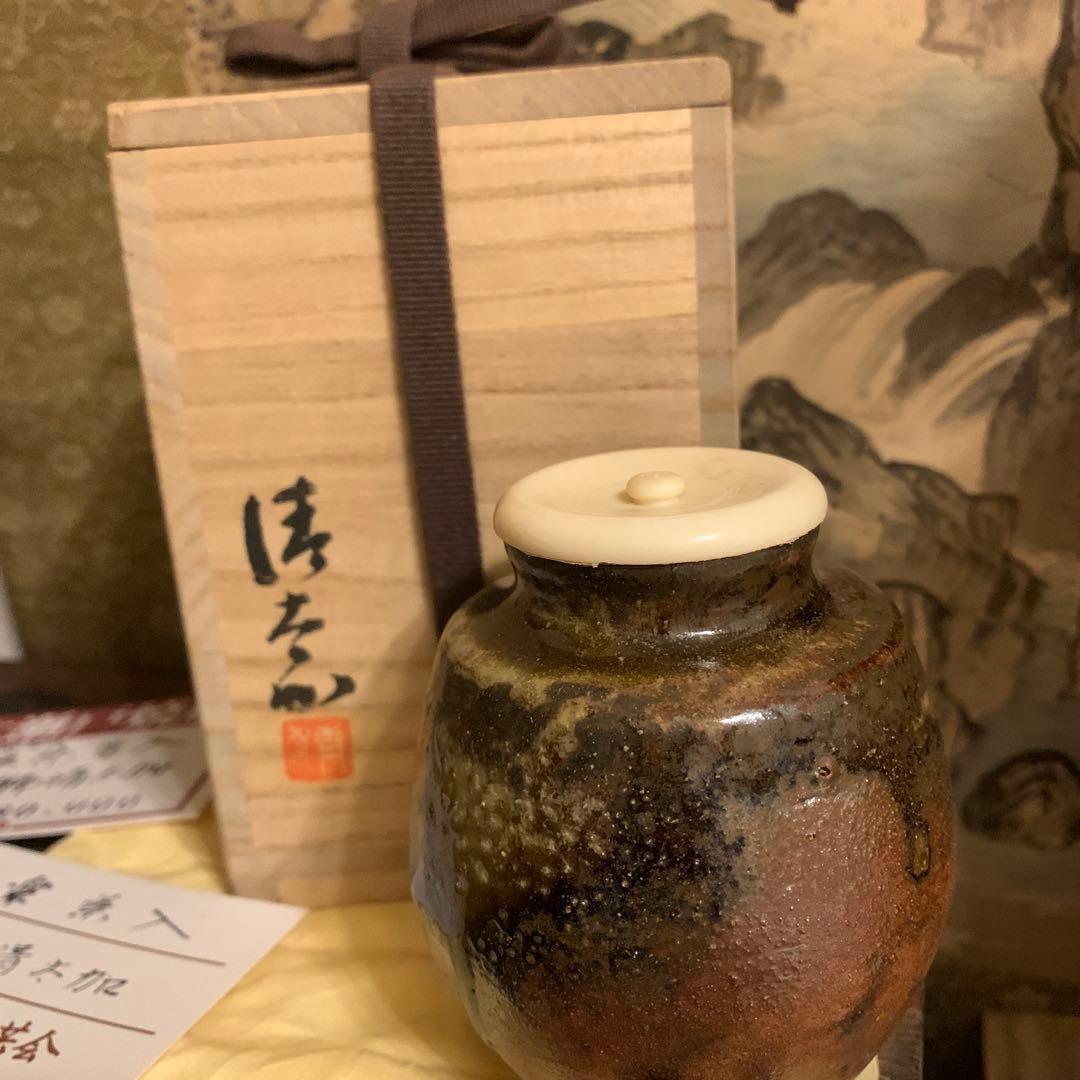 信楽 茶入 名人水野清太加作 展示品161