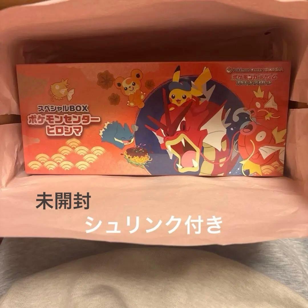 【新品未開封】ポケモンセンターヒロシマスペシャルボックス