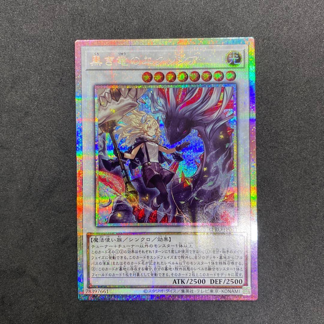 黒き竜のエクレシア プリズマ