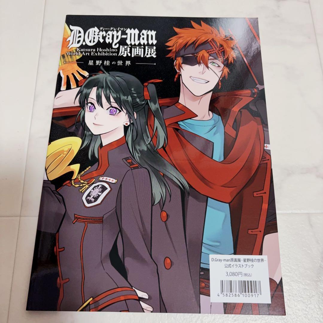 D.Gray-man 原画展 公式イラストブック