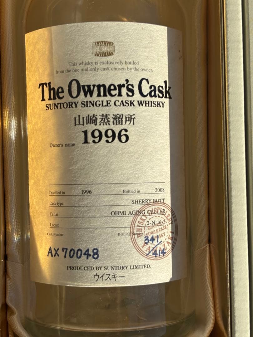 サントリー　1996オーナーズカスク　空ボトル