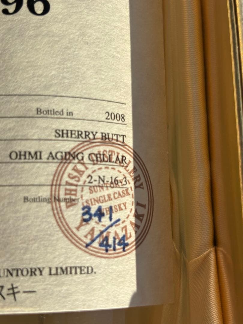 サントリー　1996オーナーズカスク　空ボトル