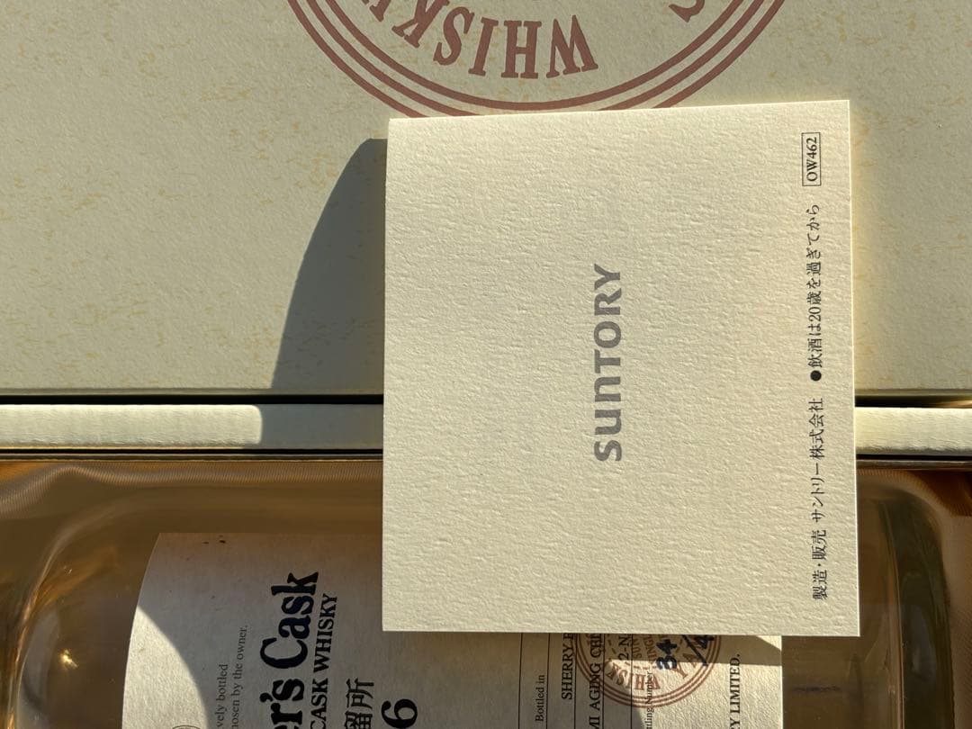 サントリー　1996オーナーズカスク　空ボトル