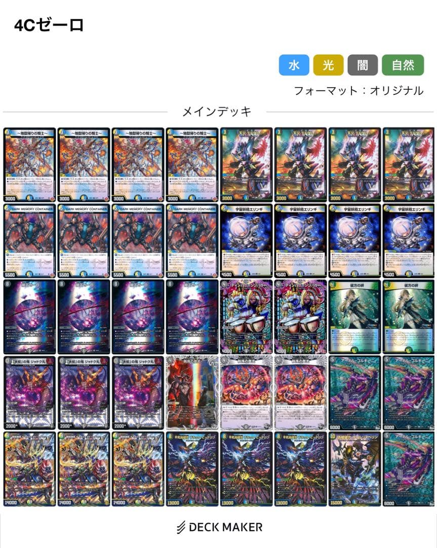 【24h内発送】4Cゼーロ ドロマーゼーロ デッキ 調整パーツ付き