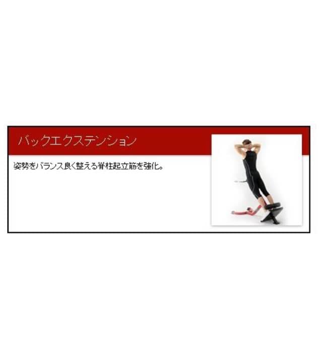 バックエクステンション