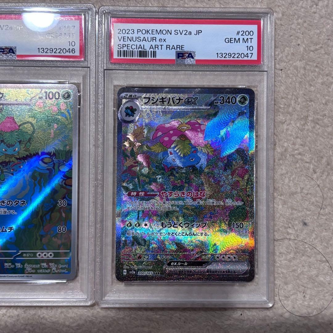 PSA10 フシギバナex フシギソウ フシギダネ 3連番 151