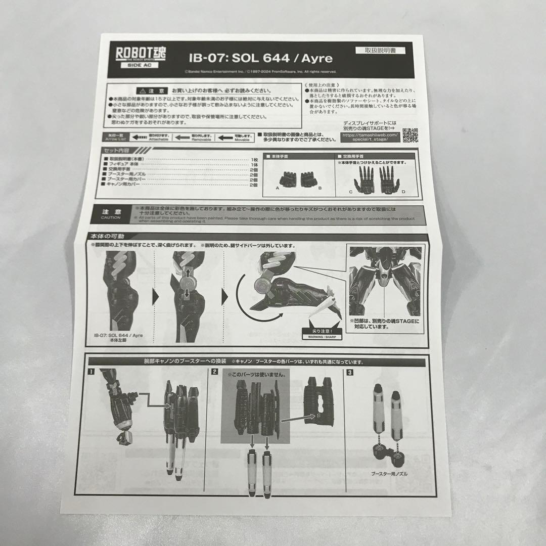 ROBOT魂 ＜SIDE AC＞ IB-07： SOL 644 / Ayre