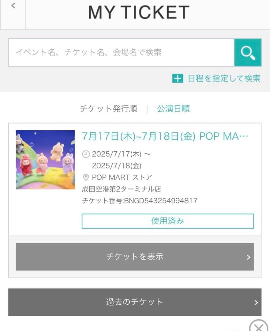 ポップマート　ビッグイントゥエナジー　ラブブ