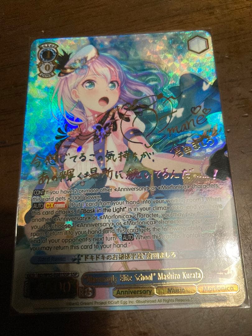 ヴァイスシュヴァルツ ドキドキのお嬢様学校 倉田ましろ ssp サイン　英語版