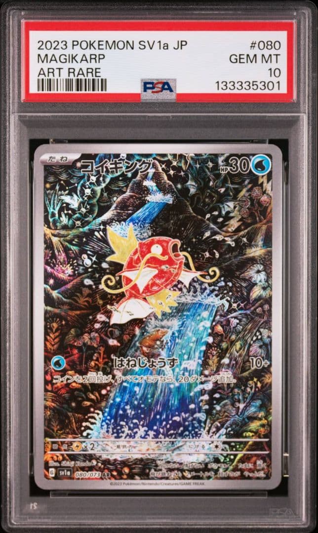 キリ番【PSA10】ひかるコイキング25th コイキングAR 2枚セット