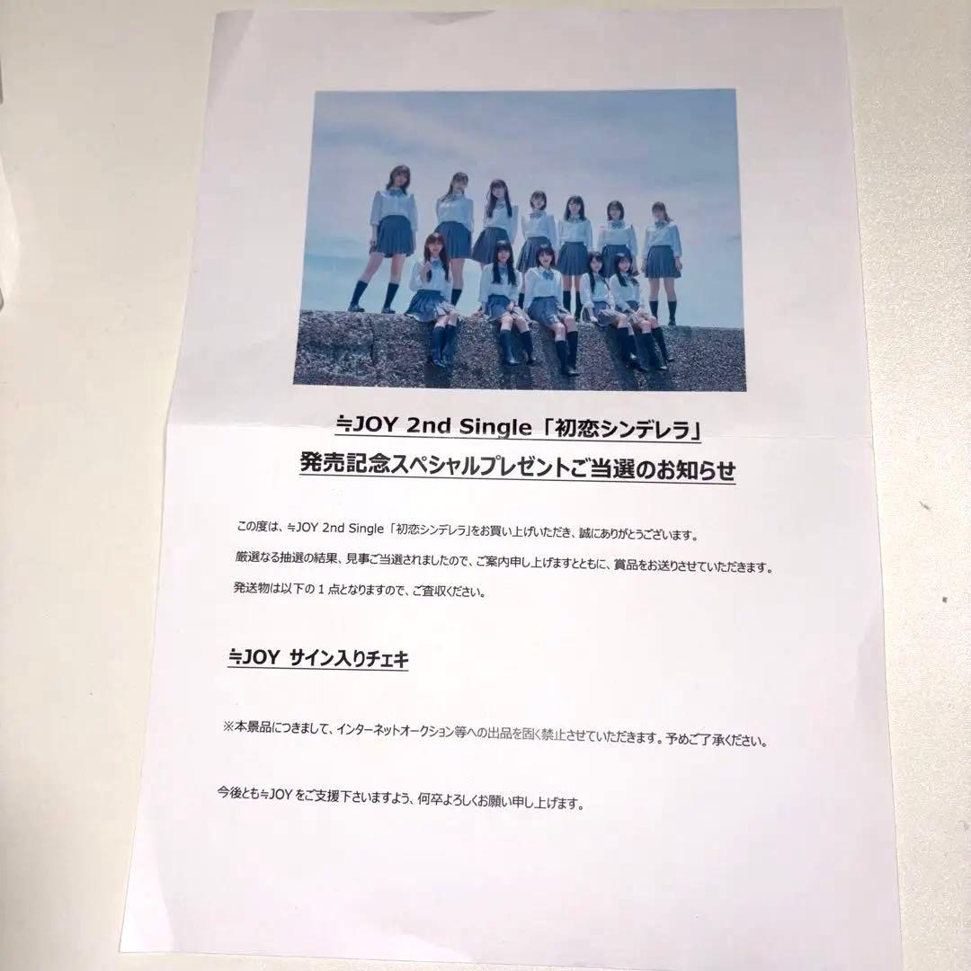 ≒JOY ニアジョイ 大信田美月 初恋シンデレラ 直筆 チェキ