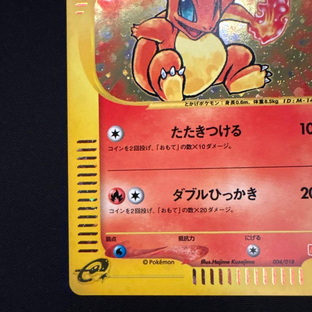 ポケカ　ヒトカゲ　マクドナルドミニマムパック