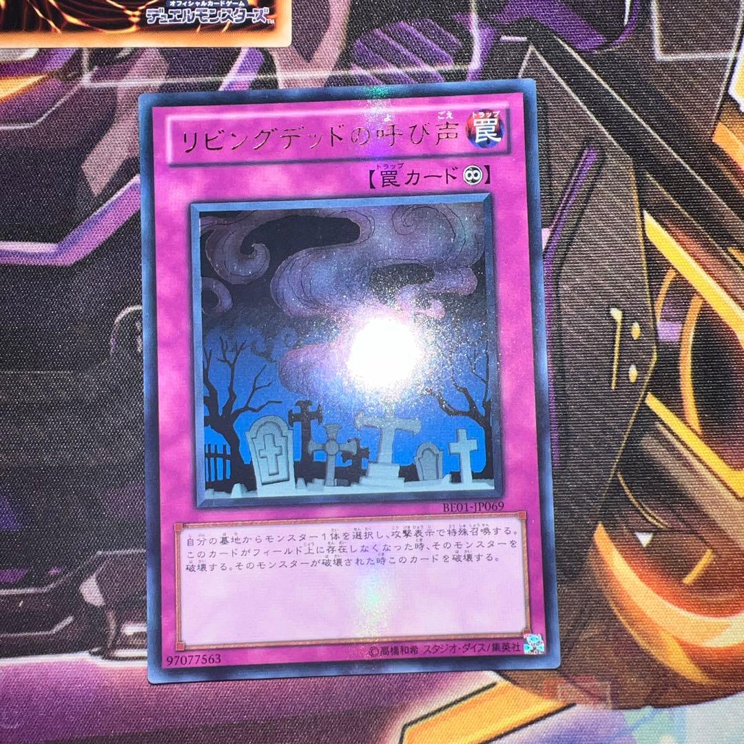 リビングデッドの呼び声　ウルトラ　3枚　BE01-069