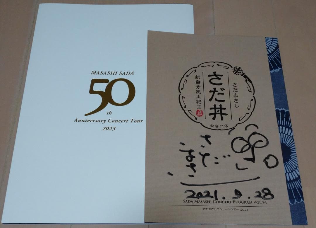 さだまさし50thAnniversaryパンフレット＋サインつきおまけあり