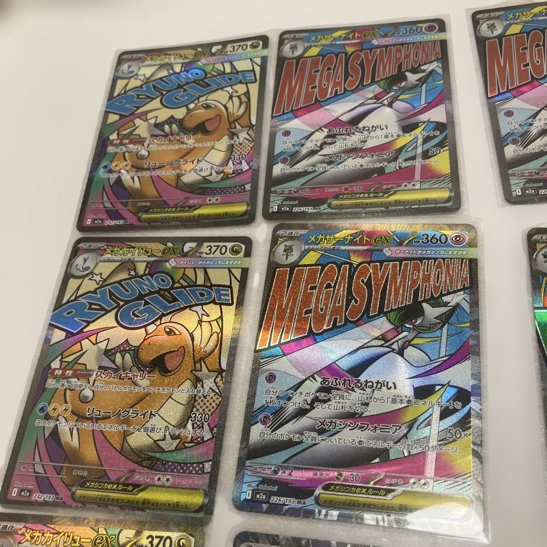【MEGAドリーム】メガカイリューMA、メガルカリオex MA他13枚セット