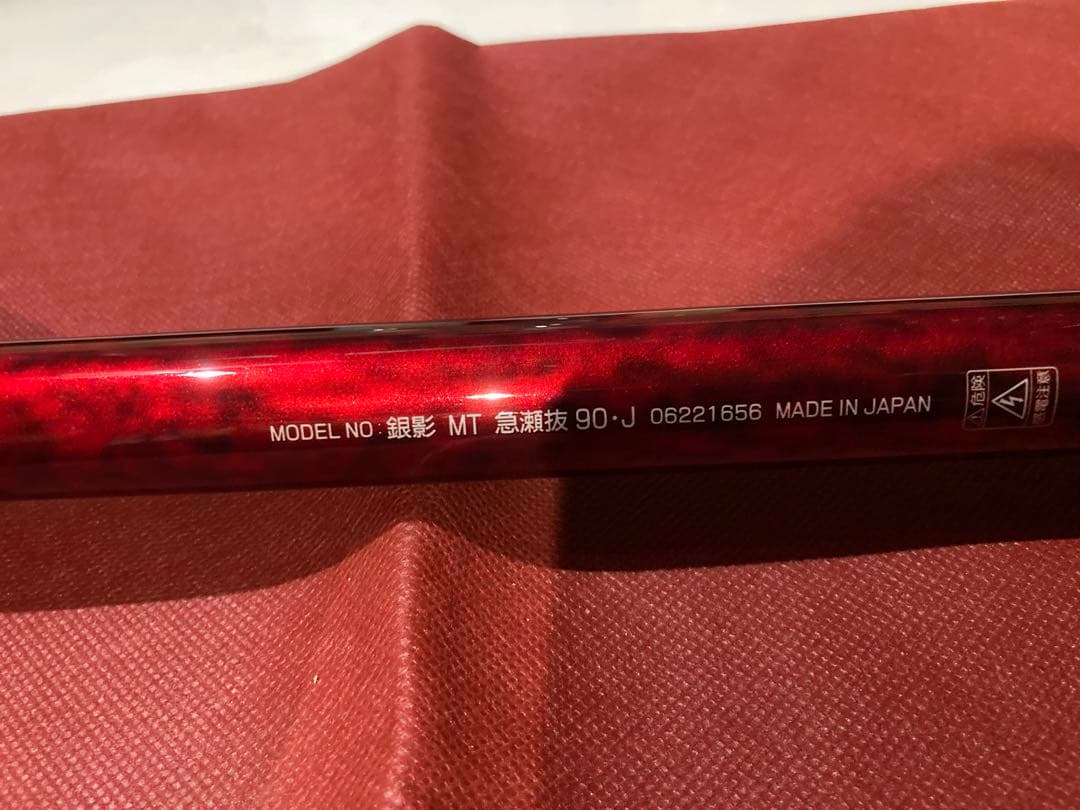 ダイワ　メガトルク　銀影　mt 急瀬抜 90 J