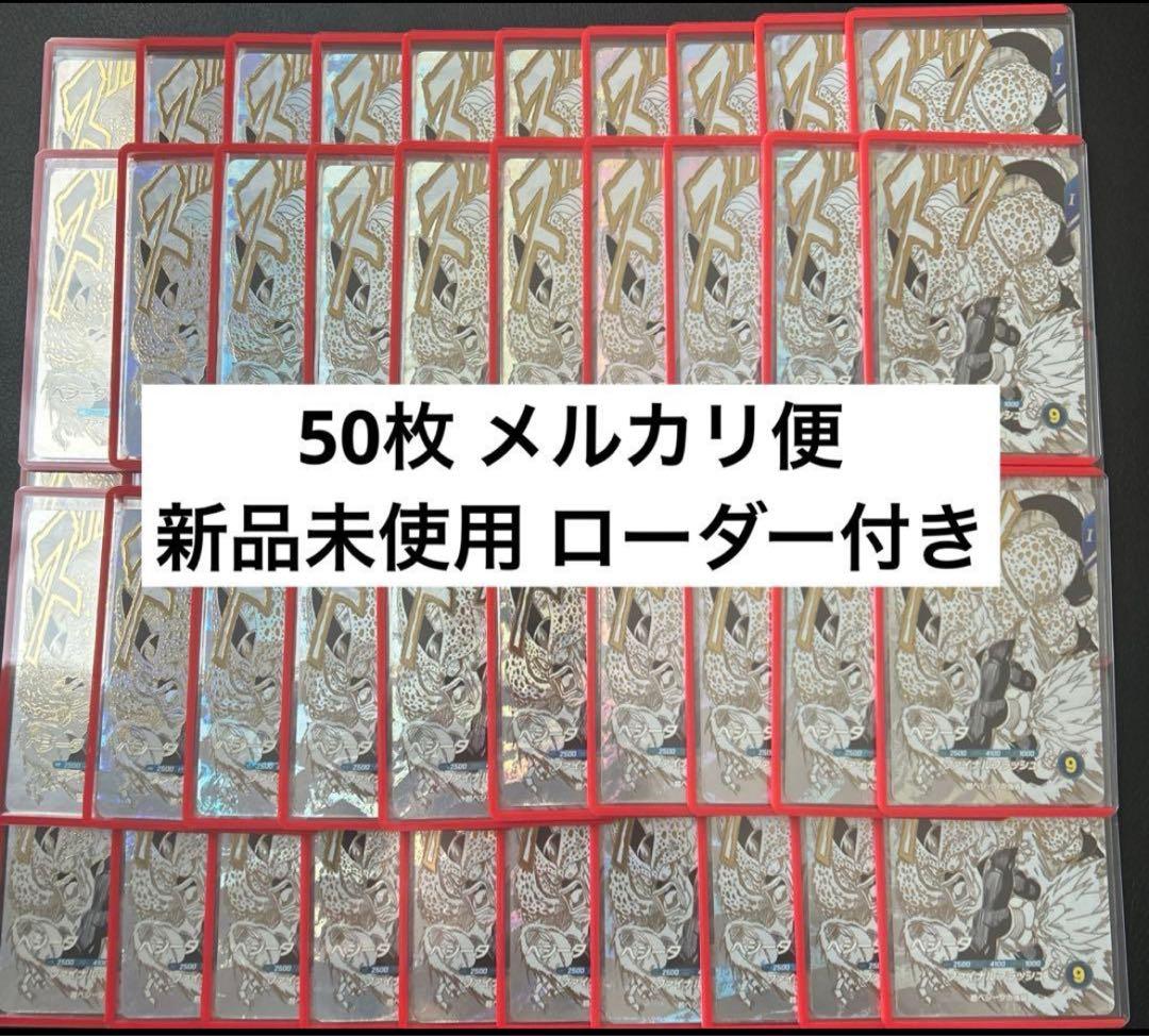 T*p様 ドラゴンボールダイバーズ 50枚 sdvtb-004 ベジータ