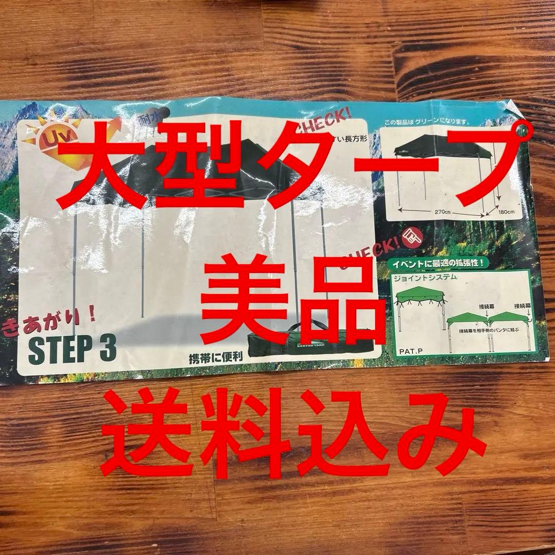 グリーン イベント用タープ 270x180cm