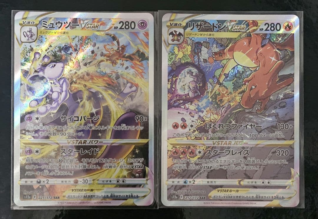 ミュウツーVSTAR SAR　 リザードンV star SAR　セット