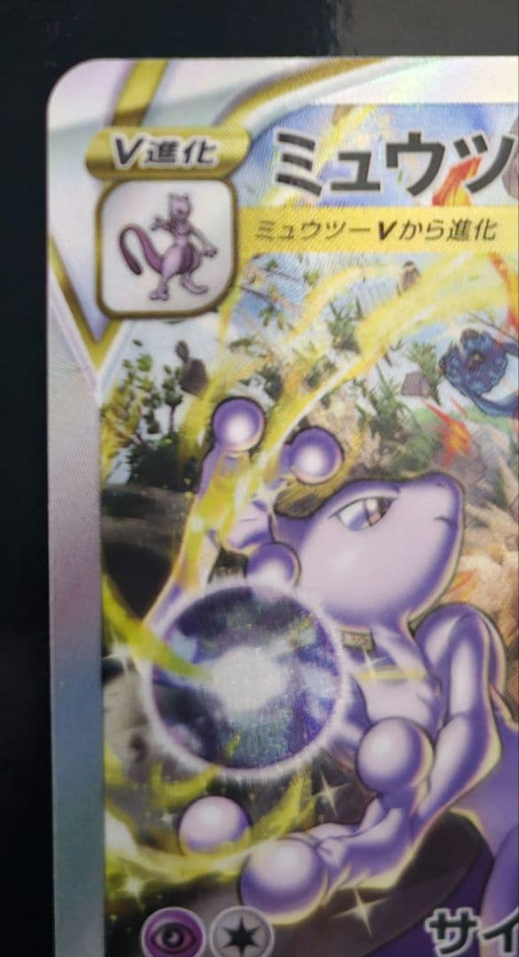 ミュウツーVSTAR SAR　 リザードンV star SAR　セット
