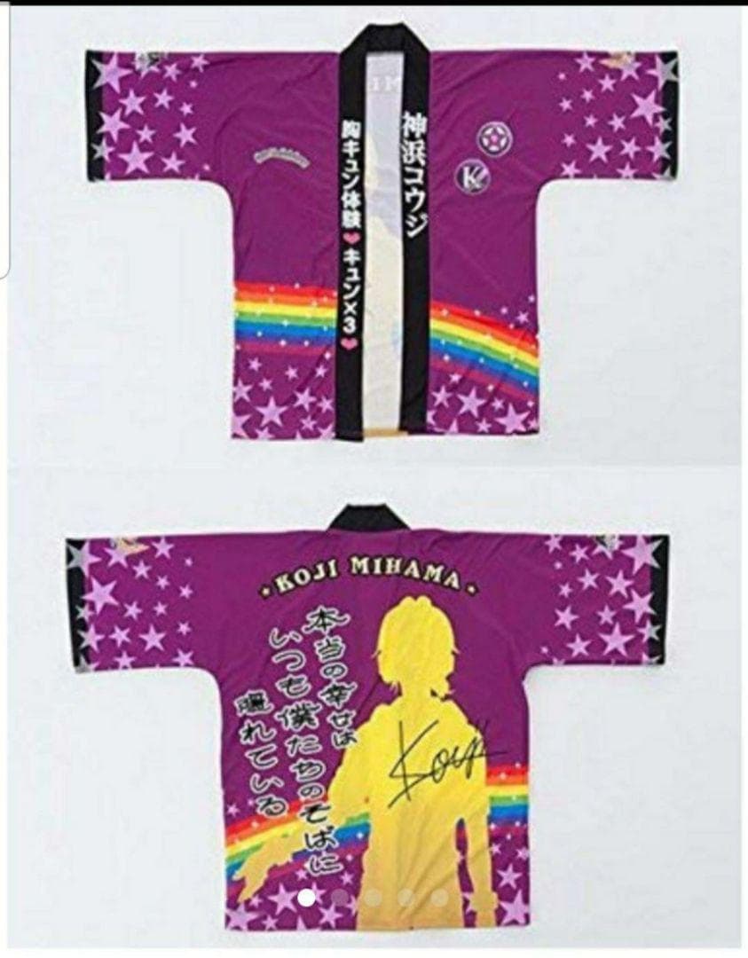 新品未開封 応援はっぴ 神浜コウジ 缶バッジ付き　早い者勝ち