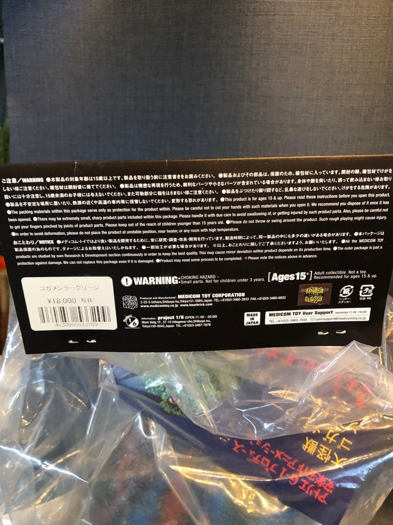 MEDICOMTOY 安楽安作 ゴガメジラー グリーン メディコムトイ 未開封