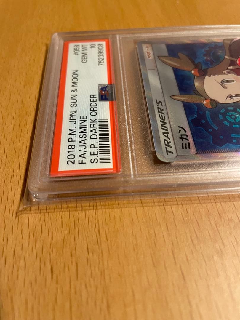 【PSA10】2018 ミカン SR