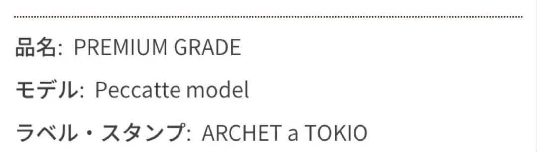 【定価30万円超？】 バイオリン　ARCHE a TOKYOアルシェ　弓　3/4