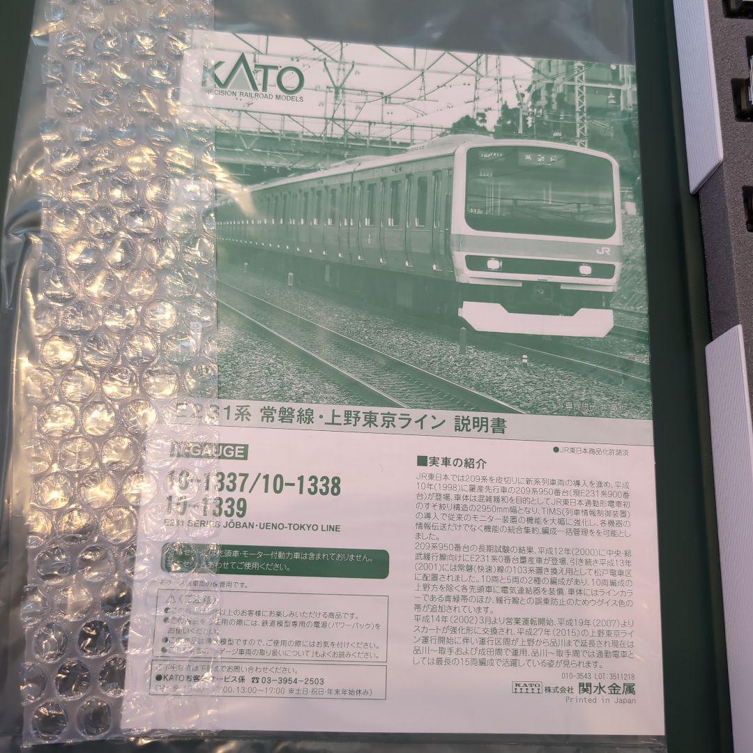 KATO E231系常磐線・上野東京ライン 基本10両セット