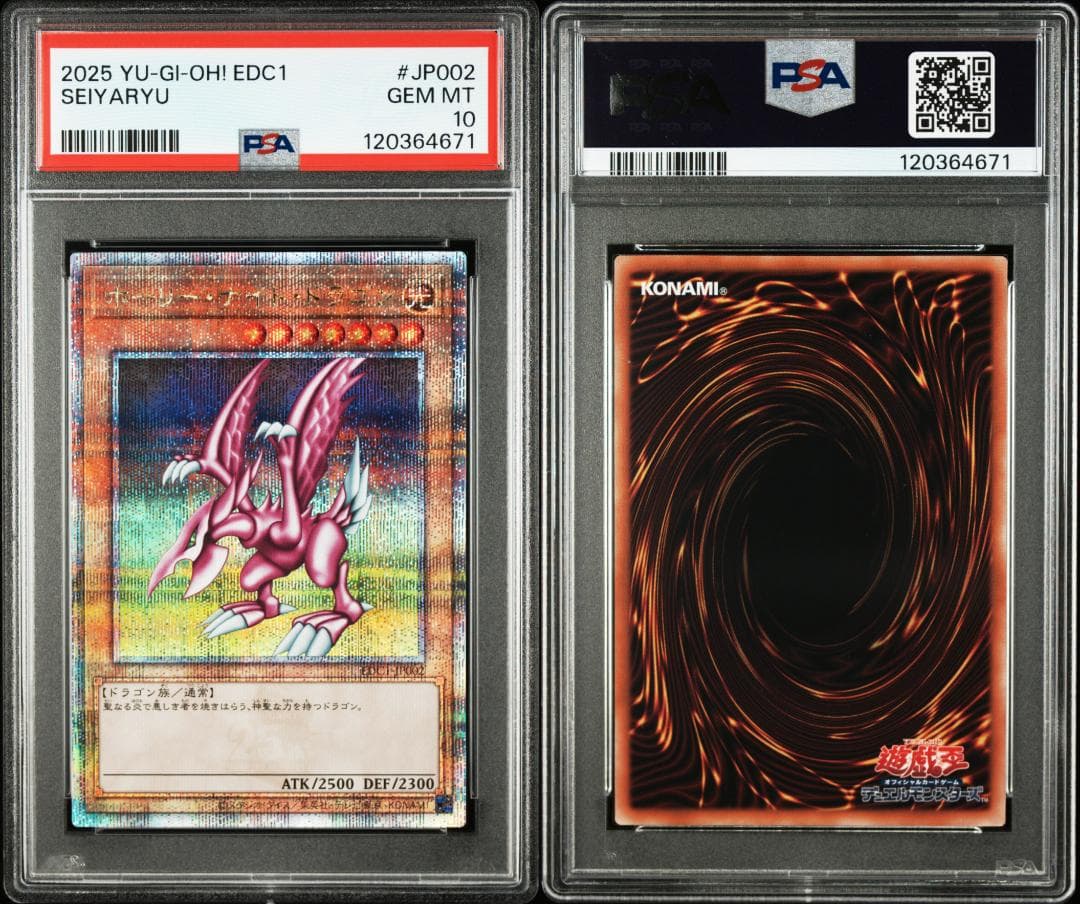 【4連番PSA10】究極完全態 グレートモス ホーリーナイトドラゴン 4枚セット