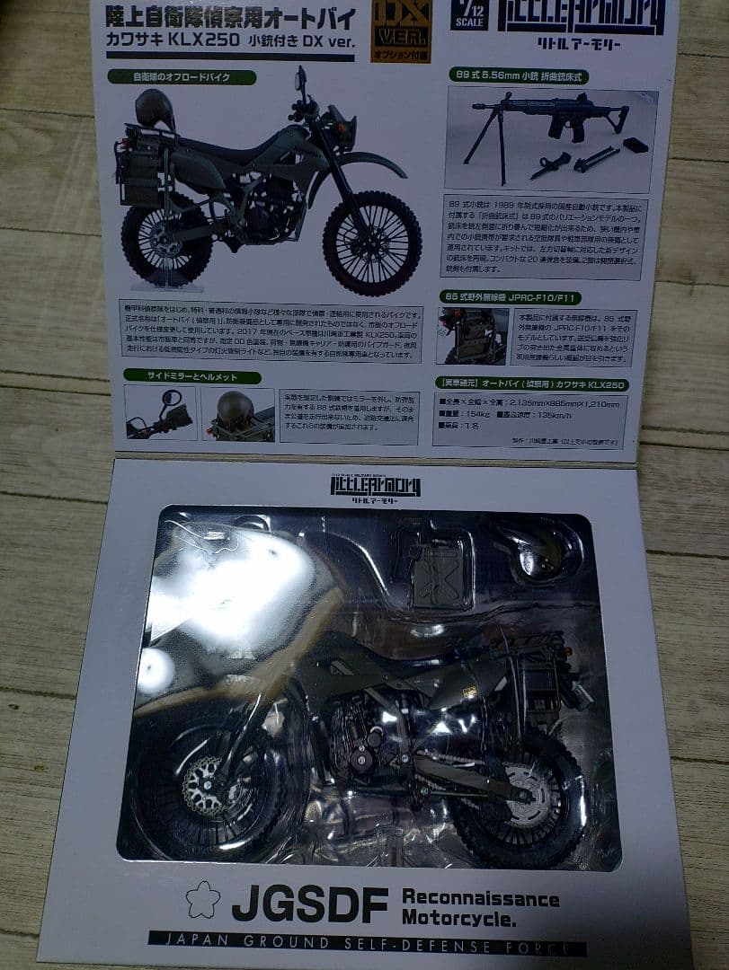 本日限定値下げ❗️リトルアーモリー✨️KLX250 DX ver. 偵察用バイク