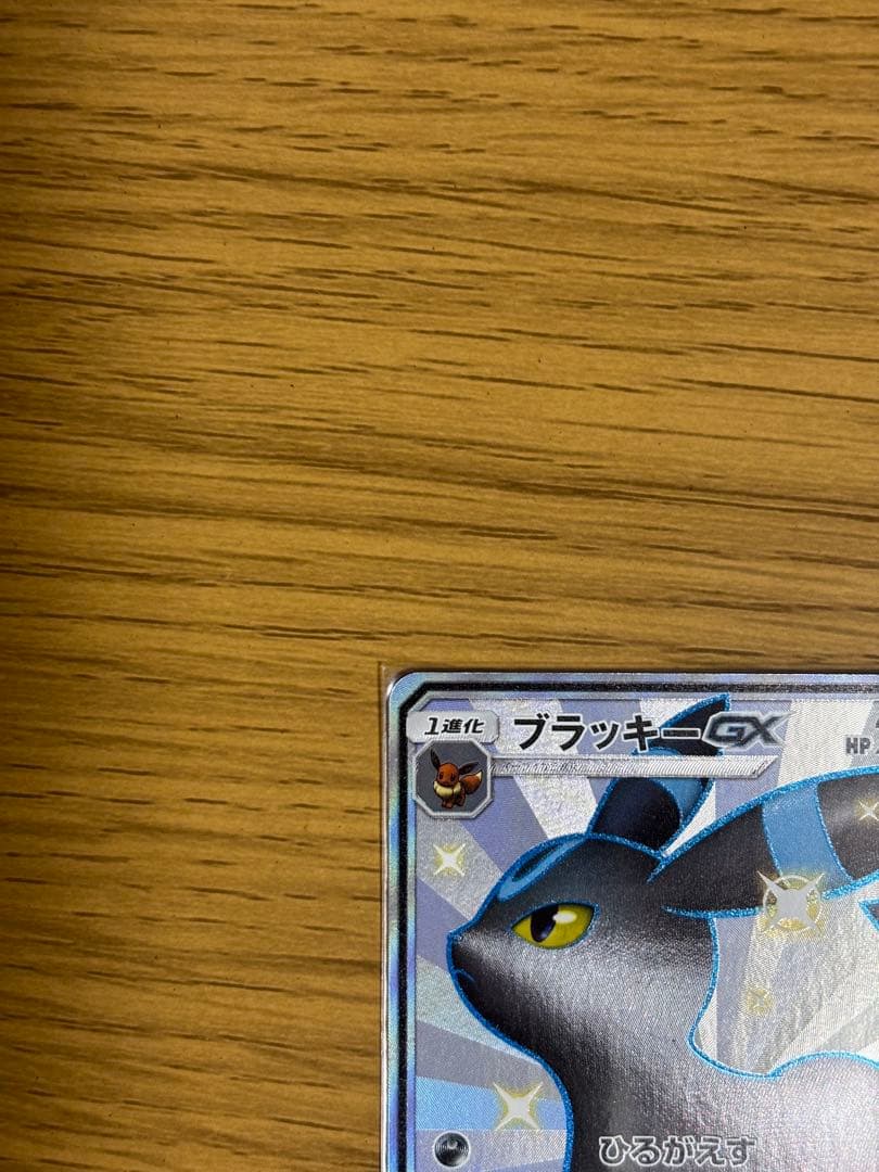 ブラッキーGX SSR SM8b GXウルトラシャイニー 229/150