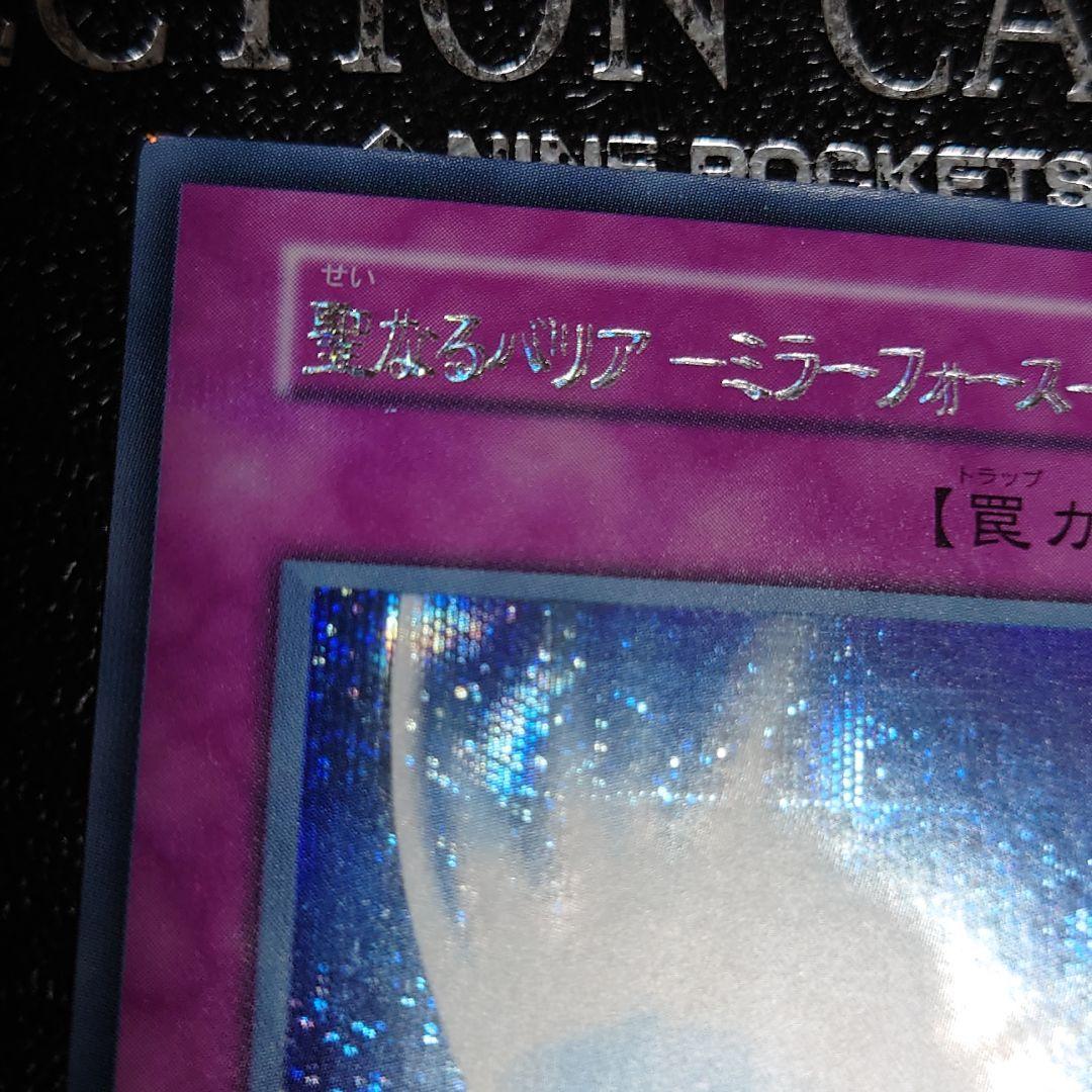 エラーカード 遊戯王 初期 聖なるバリア－ミラーフォース－