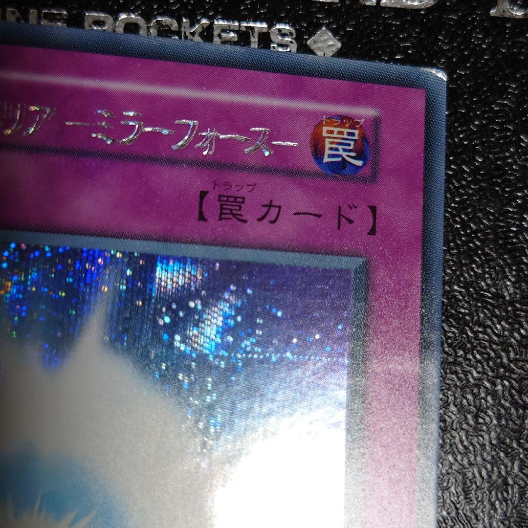 エラーカード 遊戯王 初期 聖なるバリア－ミラーフォース－