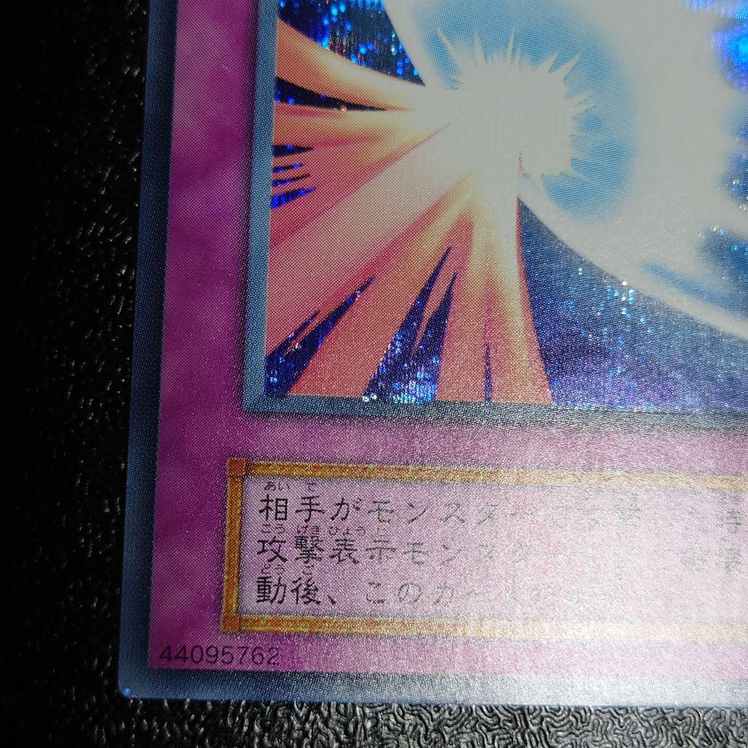 エラーカード 遊戯王 初期 聖なるバリア－ミラーフォース－