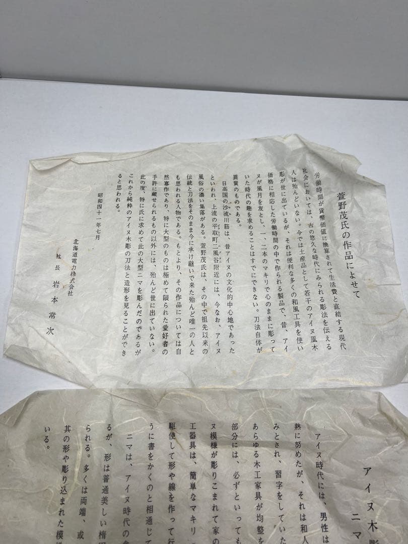 アイヌ美術蒐集家のコレクション品 20世紀 木地刳抜 木彫ニマ(深皿)民族芸術