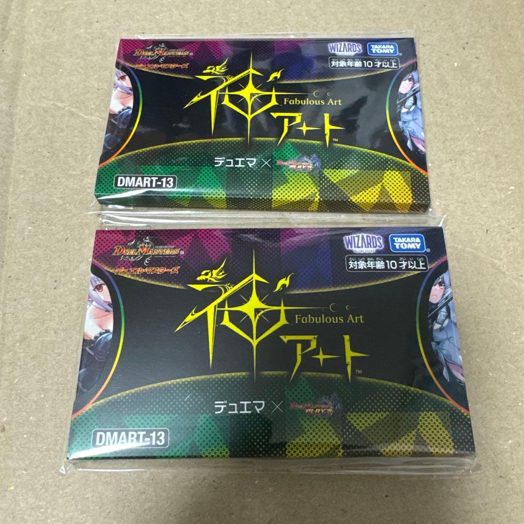 値下げ本日23時まで神アート デュエプレ 2点