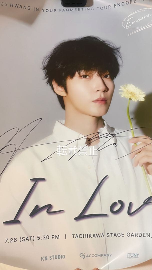 【最終値下】ファンイニョプ サイン入り ポスター