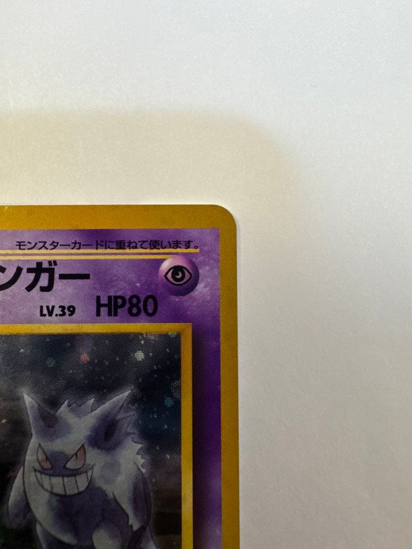 ナツメのゲンガーLV.39 ★ ジム拡張第2弾 闇からの挑戦　ポケモンカード旧裏