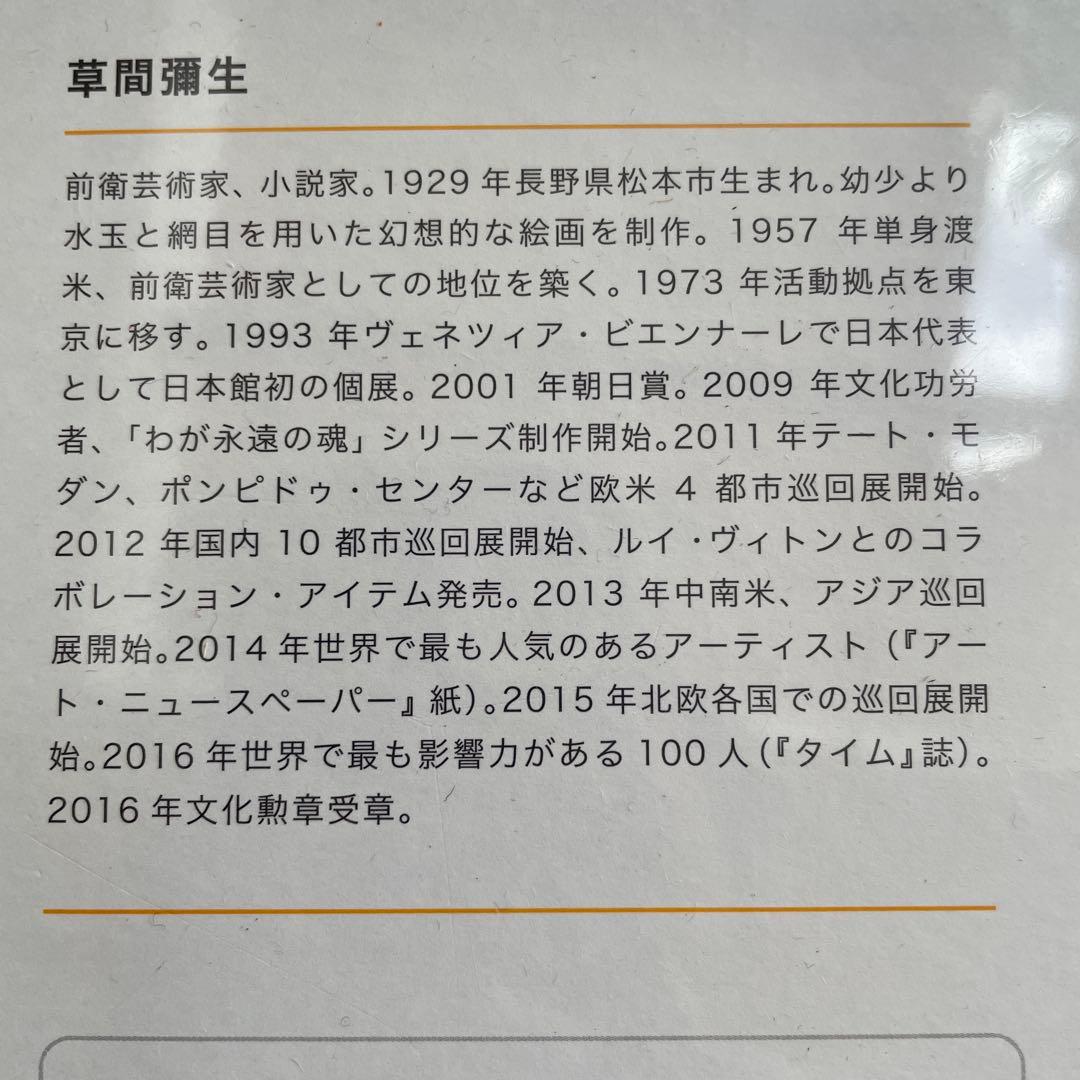草間彌生　ジグソーパズル　1000ピース