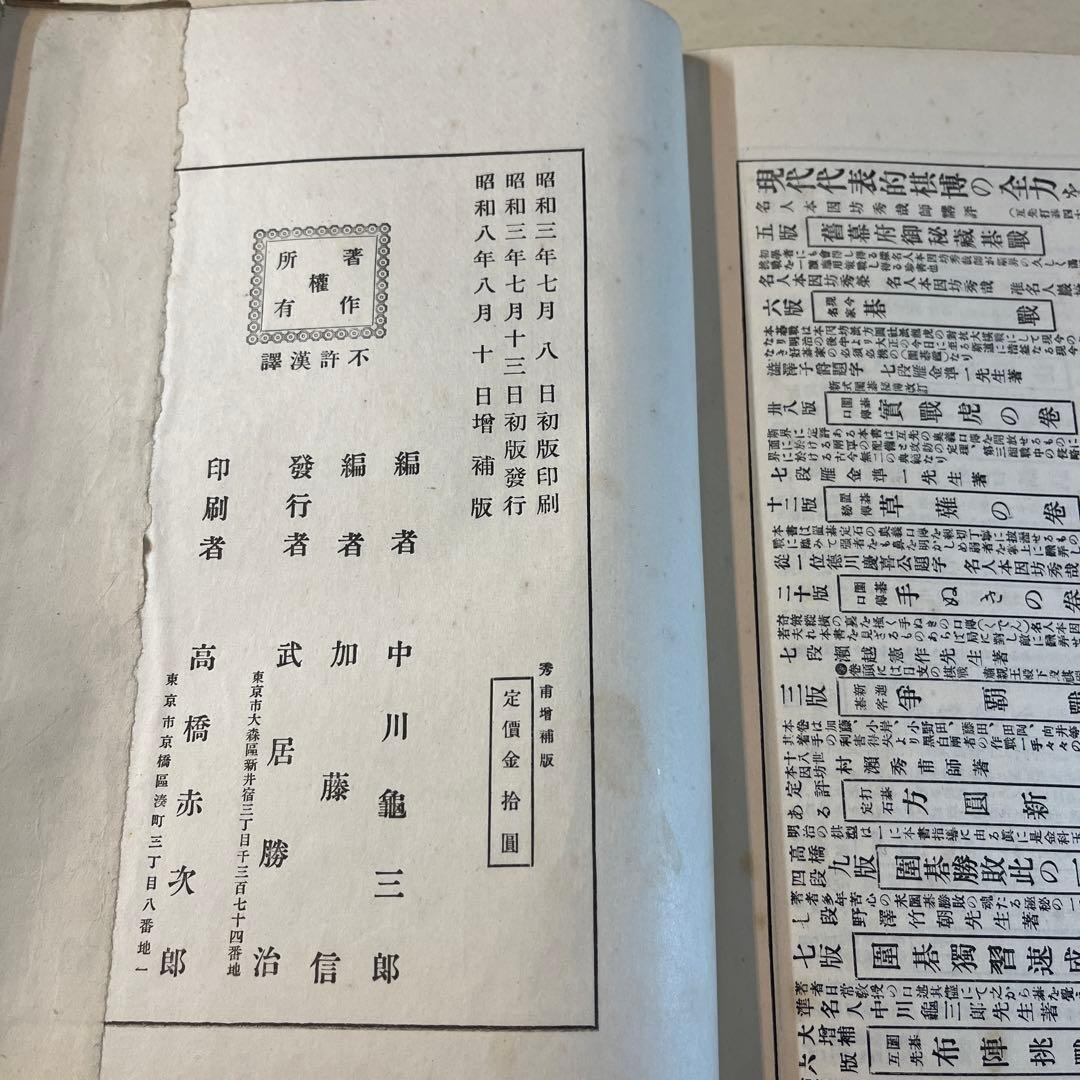 秀甫全集　昭和八年