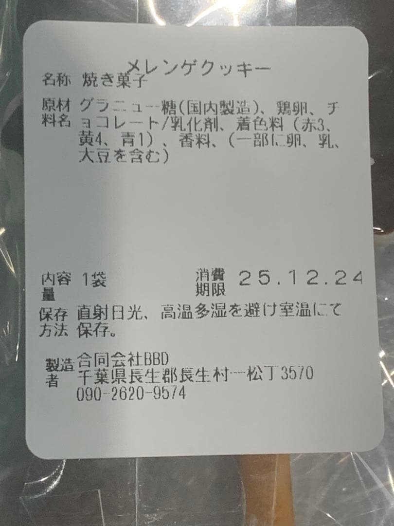 とまこ様　メレンゲクッキー　焼き菓子　琥珀糖